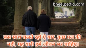 Friendship quotes in Hindi | Dosti Status In Hindi