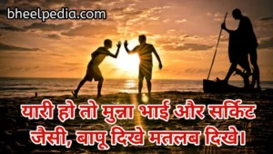 Friendship status Quotes in hindi | Friendship Status Dp For Whatsapp