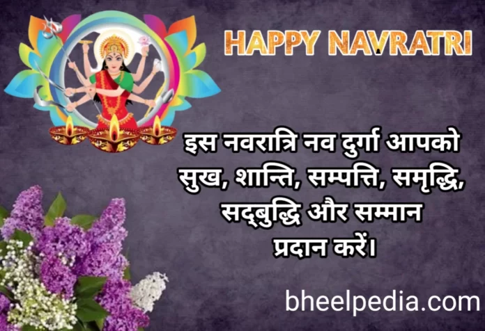 Happy Navratri Status for WhatsApp & Facebook | Navratri Quotes in Hindi
