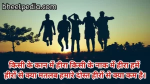 Best Dosti Status quotes on friendship day in hindi |Jigri Dost Status in Hindi