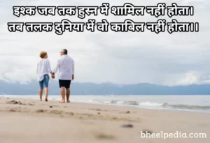 Love Shayari With Image In Hindi