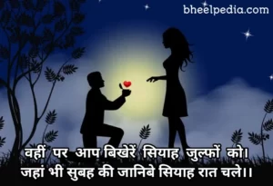Best Love Shayari In Hindi