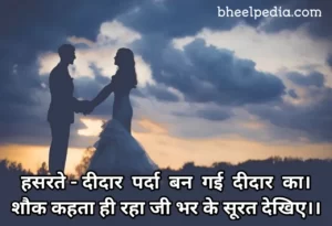 Shayari about Love in Hindi