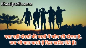 Best Dosti Status quotes hindi | Emotional Dosti Status In Hindi