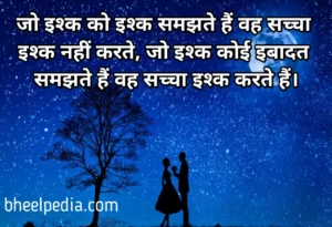 Sad Love Quotes In Hindi | बेस्ट लव कोट्स हिंदी