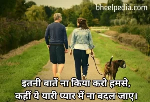 Love Quotes in Hindi for Wife प्यार पर सुन्दर विचार
