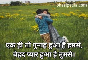 True Love Quotes in Hindi क्यूट लव कोट्स in hindi
