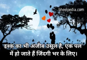 Love Quotes in Hindi for Husband मोटिवेशनल कोट्स हिंदी love