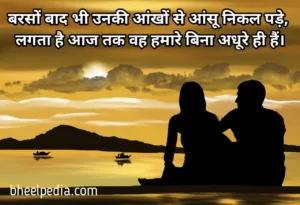 Heart touching Love Quotes in Hindi रोमांटिक कोट्स इन हिंदी