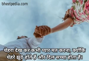 Love Quotes in Hindi for Girlfriend रोमांटिक कोट्स इन हिंदी