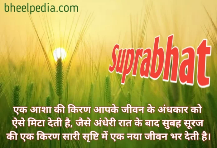 500 Suprabhat Suvichar Quotes Status Thoughts SMS Massages and Wishes in hindi english