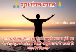 Hindi Quotes Suprabhat Good Morning photo Pics For Whatsaap & Facebook Free New Images