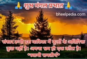 Suprabhat Good Morning Images Wallpaper Photo pictures Free Download In Hindi