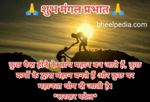  Suprabhat quotes photos / Good Morning Images With Hindi Quotes