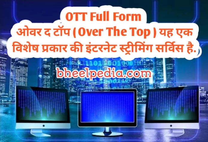OTT Full Form kya hai |Types of OTT full form