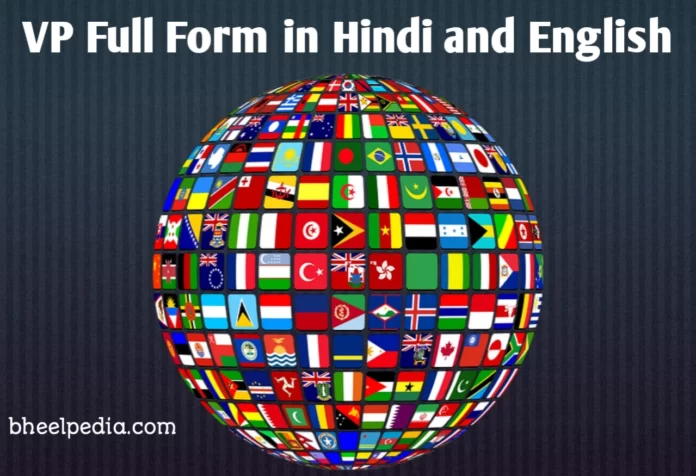 VP Full Form in Hindi and English