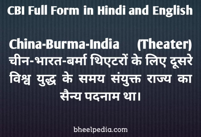 100 CBI Full Form in Hindi and English | सीबीआई का फुल फॉर्म