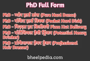 PhD Full Form in Hindi business | पीएचडी फुल फॉर्म हिंदी में बिजनेस