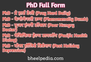 PhD Full Form in Hindi medical and science | पीएचडी फुल फॉर्म हिंदी में मेडिकल एंड साइंस