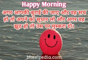 Friends Good Morning Quotes in Hindi