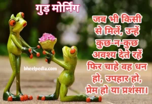 Good Morning Quotes in Hindi for God
