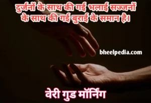 Good Morning Quotes in Hindi for Motivation