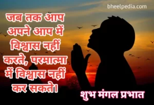 Facebook Good Morning Quotes in Hindi