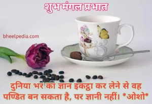 Positive Thinking Good Morning Quotes in Hindi