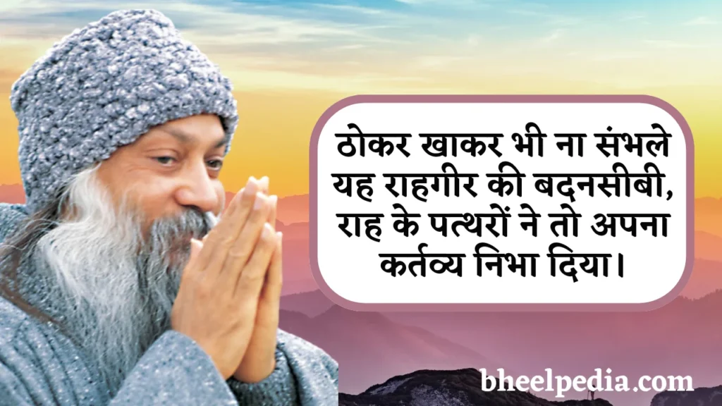 happiness osho quotes in hindi