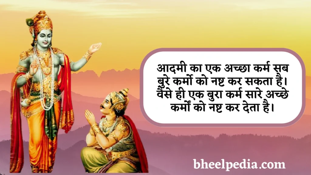 Life Positive Karma Quotes in Hindi