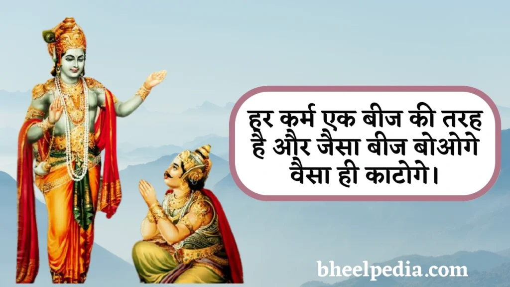 Karma Quotes Hindi
