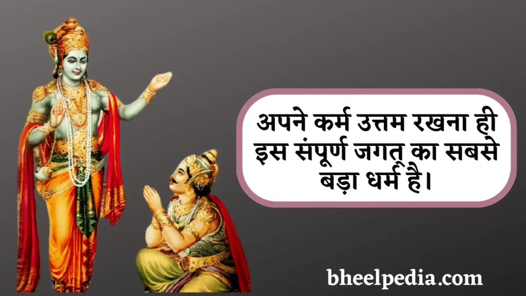 Gita Karma Quotes in Hindi