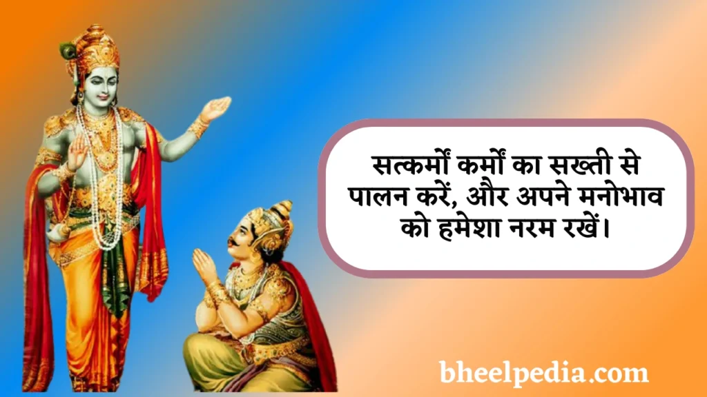 Bhagavad Gita Karma Quotes Hindi