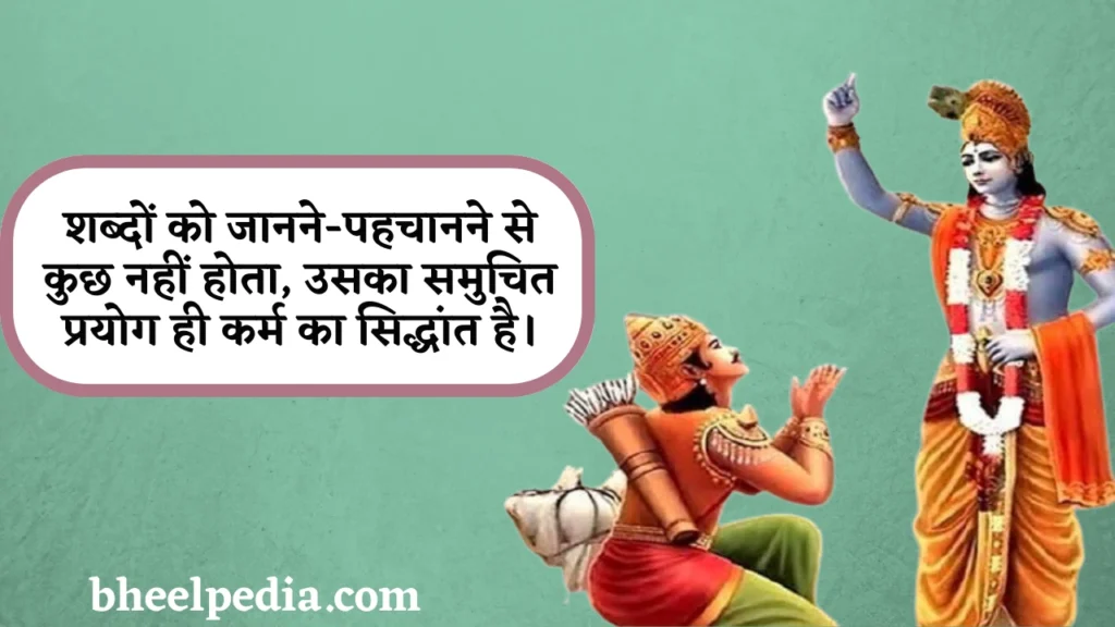 Law of Karma Quotes in Hindi