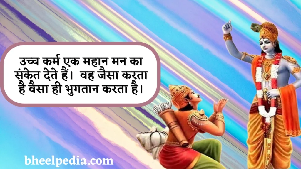 Bhagavad Gita Self Realization Karma Quotes in Hindi
